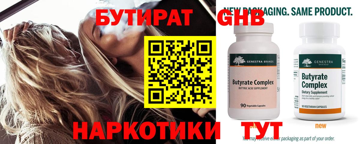 Бутират  Вход с VPN  Зеленокумск  БУТИРАТ BDO 33% 
