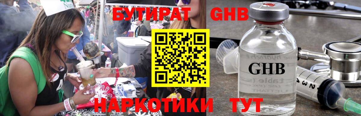 БУТИРАТ 1.4BDO Зеленокумск