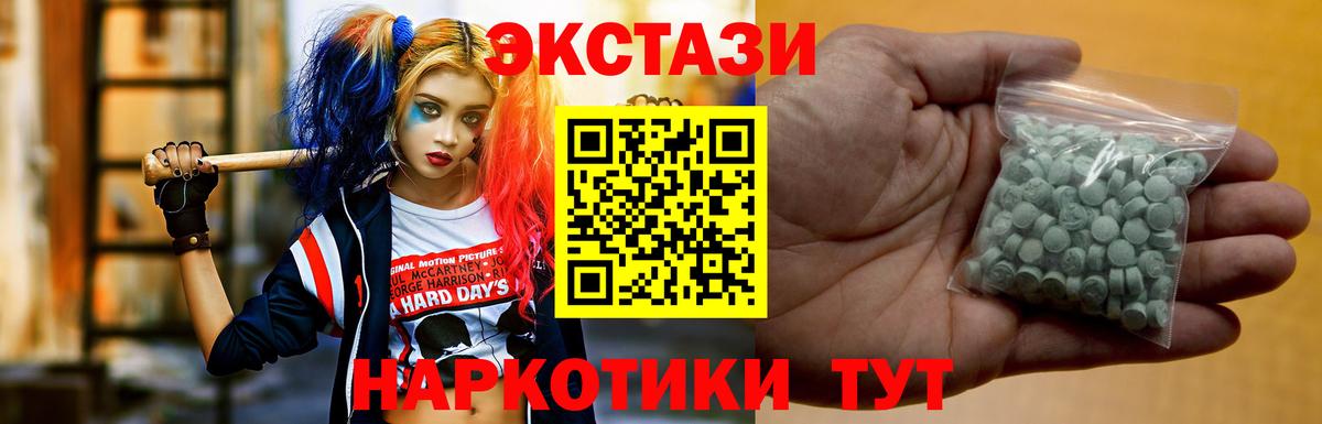 ЭКСТАЗИ круглые Зеленокумск