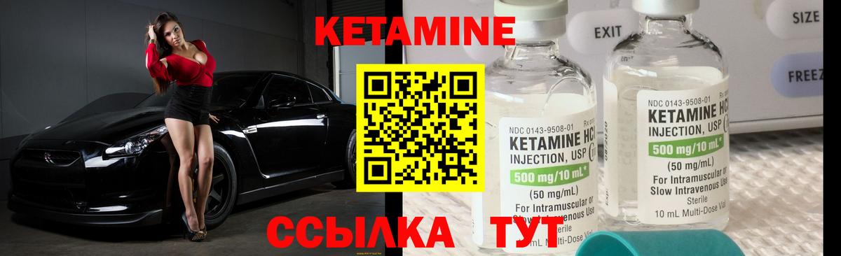 КЕТАМИН ketamine Зеленокумск