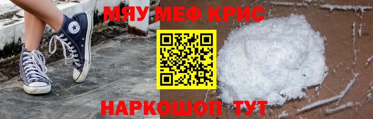 Мефедрон Зеленокумск