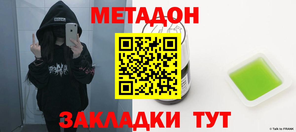 МЕТАДОН methadone  Вход с VPN  Метадон белоснежный  Зеленокумск 